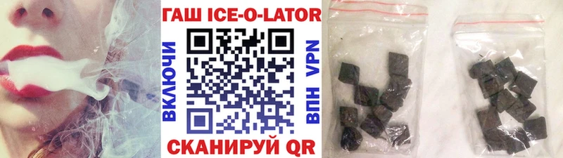 Гашиш Ice-O-Lator  shop официальный сайт  Радужный 